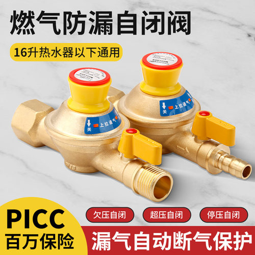 【燃气公司合作】家用切断自闭阀
