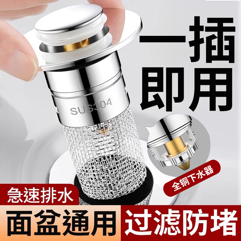 德国防反臭不锈钢洗手盆漏水塞厕所浴室通用过滤防臭洗脸盆弹跳芯