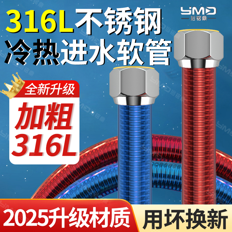 【升级316L不锈钢】热水器连接管