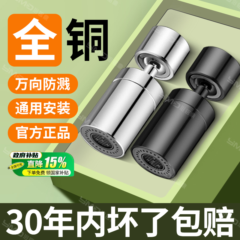 【已售100W+】防溅水龙头起泡器