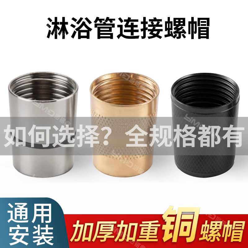 【通用安装不好包退】花洒螺帽