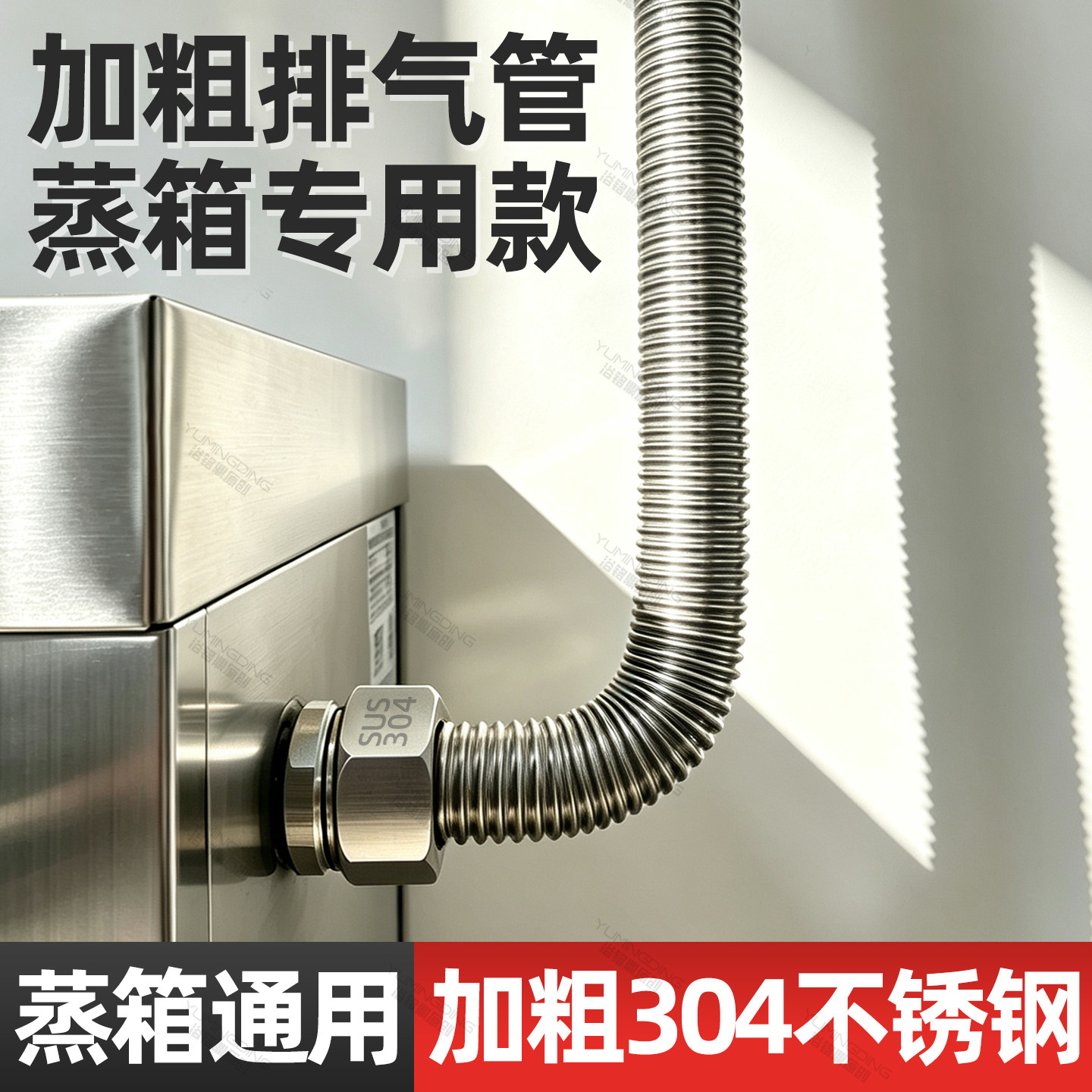 【蒸箱专用排气管】加粗大流量