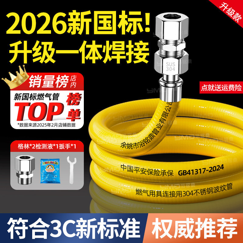 【2026新国标认证燃气管】通用装图片