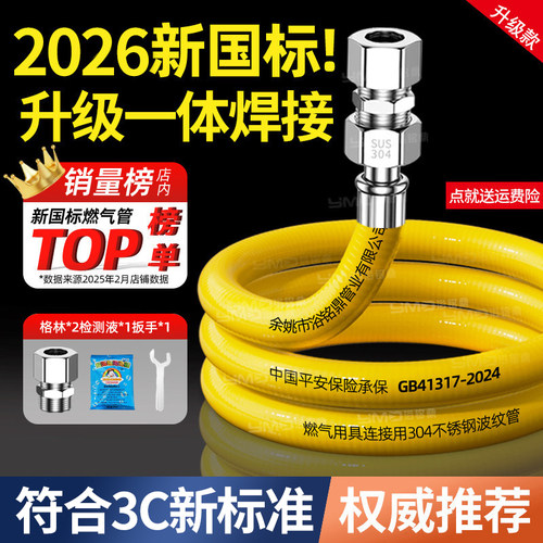 【2026新国标认证燃气管】通用装