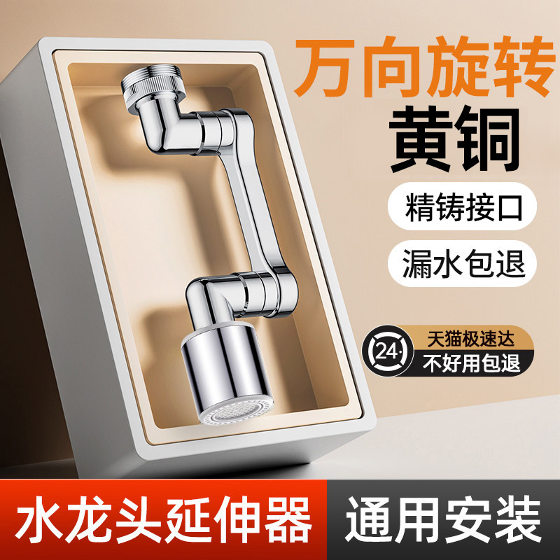 机械臂万向水龙头延伸器可旋转洗脸盆起泡出水接头防溅水神器摇臂