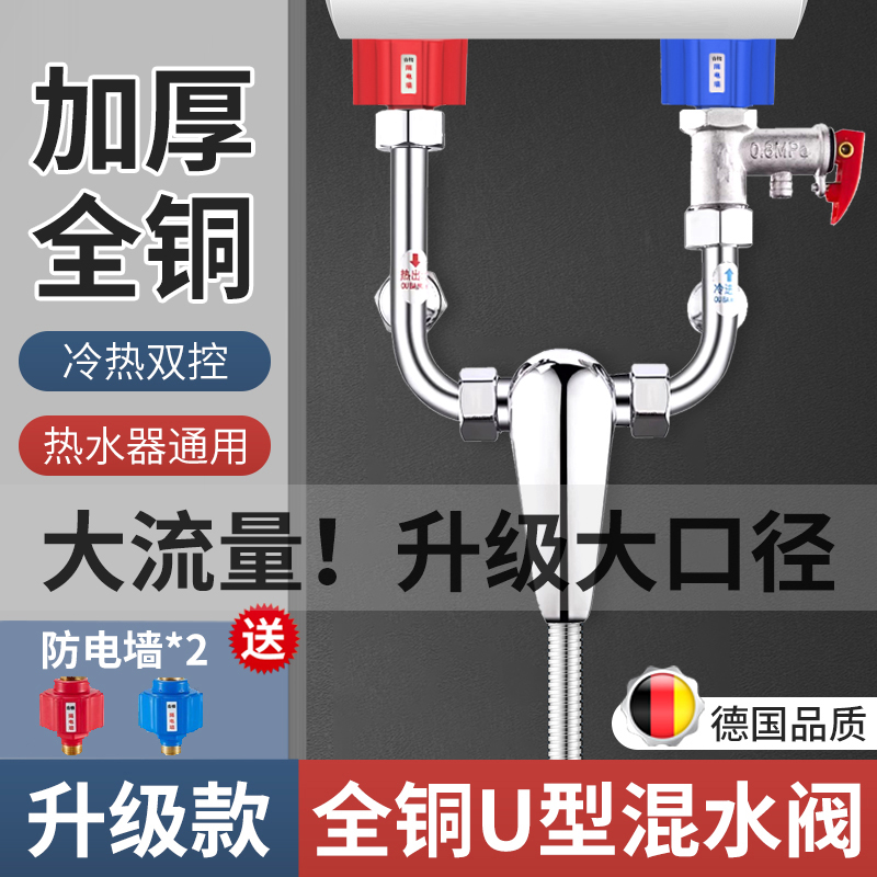 全铜电热水器混水阀明装花洒配件冷热开关全铜混合阀水龙头三通用