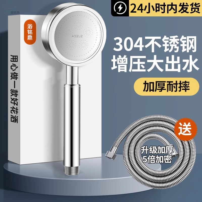 【免费试用30天】304不锈钢花洒