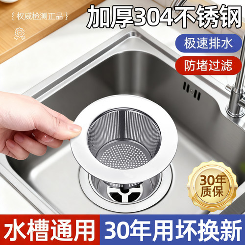 ⭕【管用50年】304钢厨房过滤网
