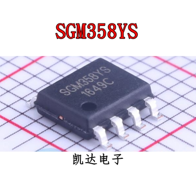SGM358YS 贴片SOP-8 双路运算放大器 全新原装芯片IC