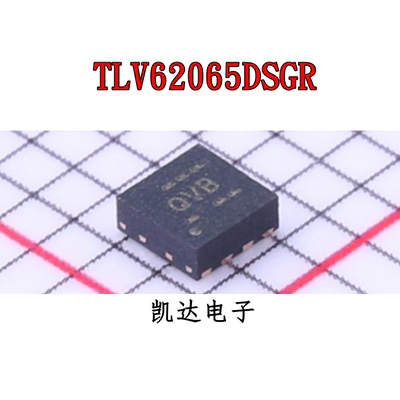 全新原装 TLV62065 TLV62065DSGR 丝印QVB DFN-8 开关稳压器芯片