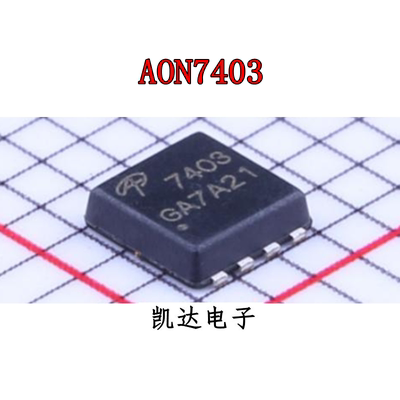 AON7403 7403 DFN3x3 P沟道 贴片MOSFET场效应管芯片 全新原装