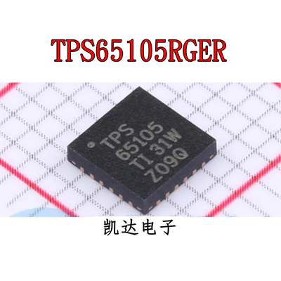 TPS65105RGER TPS65105 贴片QFN24 驱动IC 全新原装芯片