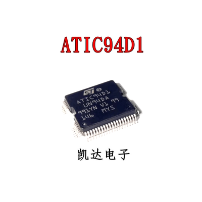 ATIC94D1UN94DA喷油驱动芯片
