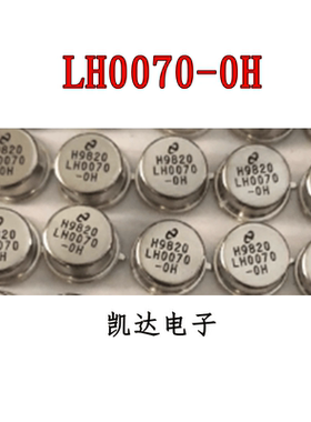 LH0070-0H LH0070-1H LH0070-2H 电压基准 三极管 金封芯片运放