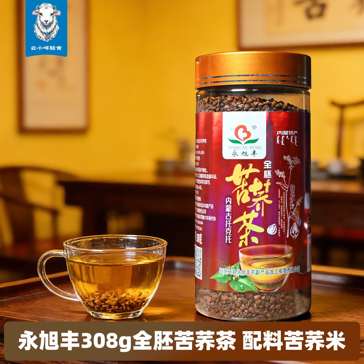 内蒙古特产永旭丰308g全胚黑苦荞茶大麦浓香饭店泡茶血糖三高可饮