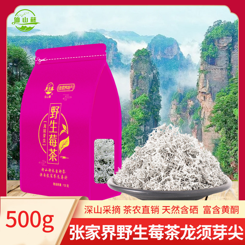 野生莓茶永顺张家界正品特级龙须芽尖养生茶茅岩霉茶500g长寿藤茶