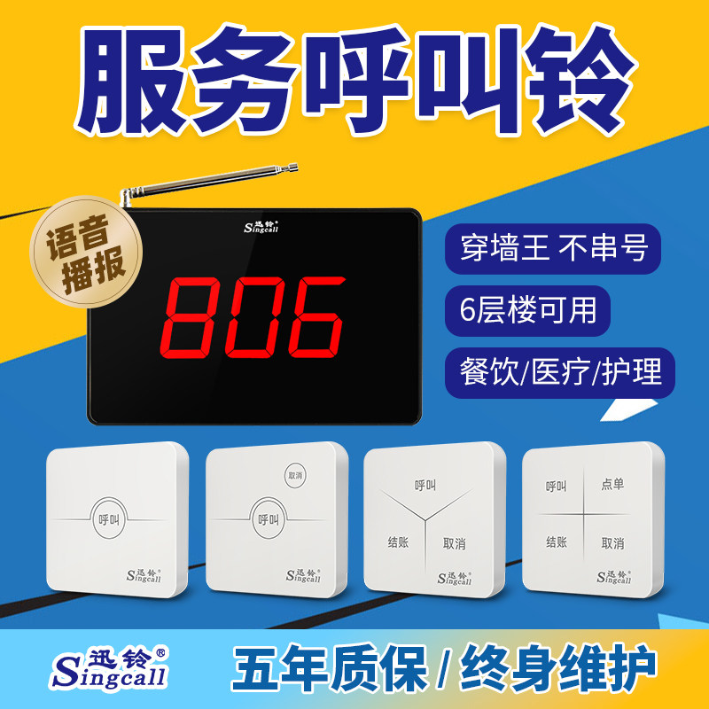 中西餐厅特色会所叫服务员呼叫器 迅铃多键快速呼叫铃 饭店酒店餐饮茶楼服务铃  餐饮部无线呼叫铃讯铃570,办公设备/耗材/相关服务,无线呼叫器,淘宝优惠券,粉丝福利购,淘宝优惠卷