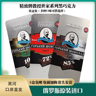 俄罗斯原装进口精致牌老教授牌铁盒纸盒72%85%100%排块纯可可黑巧