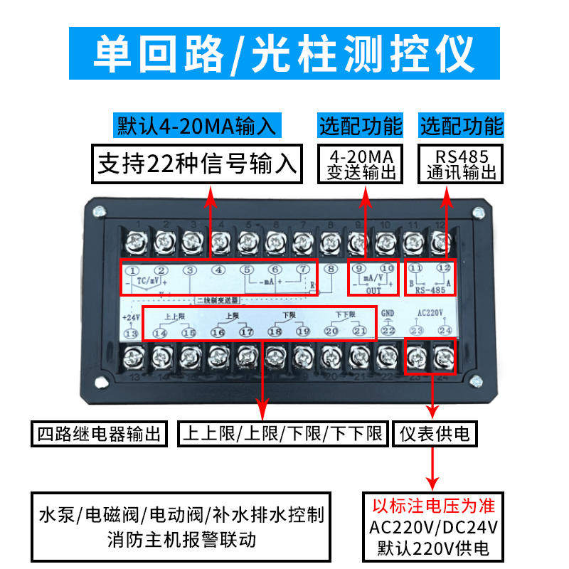 智能单光柱测控仪 水位控制二次仪表 回路液位显示仪 t80 4-20ma