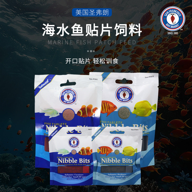 美国圣弗朗SFBB海水鱼贴片饲料颗粒海缸观赏鱼专业开口荤食素食