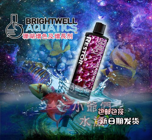 BW珊瑚增色及增長剂 Restor SPS断枝繁殖Brightwell