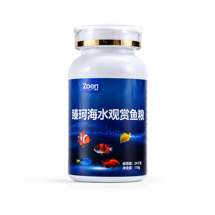 Zoen臻珂海水鱼粮 海水观赏鱼粮 天然增色配方
