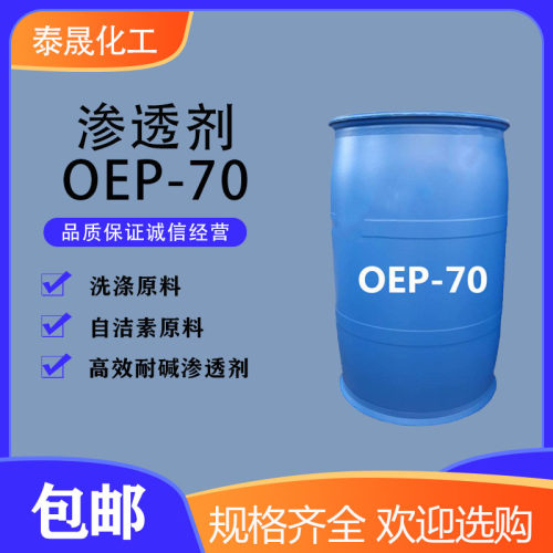 耐碱渗透剂轮毂自洁素原料辛醇