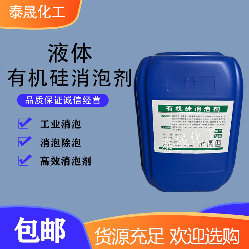 有机硅消泡剂污水处理水泥混凝土抑泡剂除泡液包邮工业级消泡剂,工业油品/胶粘/化学/实验室用品,试剂,淘宝优惠券,粉丝福利购,淘宝优惠卷