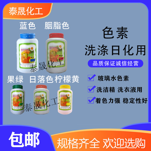 蓝色玻璃水防冻液自洁素