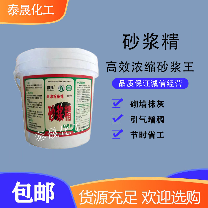 建筑用高浓缩砂浆精水泥石灰砌墙抹灰抗裂膏状透明砂浆宝石灰精