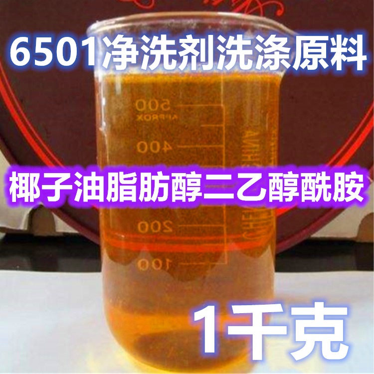 Detergent 6501 Thickening agent Detergent Washing liquid Wash raw material coconut oil fatty alcohol Ethanol Amidein the Lubricating/Tackiness/Reagents/Lab Supplies, Surfactant category - from Buy2taobao.com to provide professional Taobao agent buy service