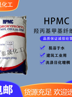 羟丙基甲基纤维素高粘度全透明冷水速溶HPMC洗洁精洗衣液增稠剂