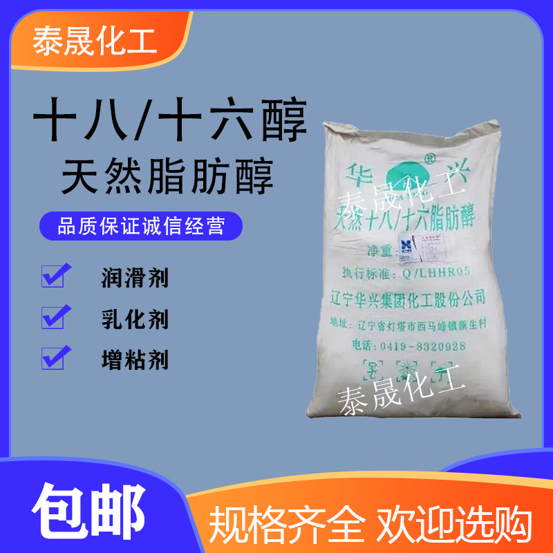 十八洗发水天然脂肪醇化妆品原料