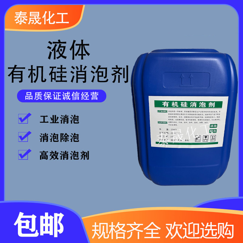 有机硅消泡剂污水处理水泥混凝土抑泡剂除泡液包邮工业级消泡剂,工业油品/胶粘/化学/实验室用品,试剂,淘宝优惠券,粉丝福利购,淘宝优惠卷