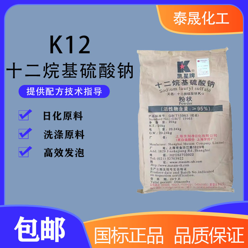上海白猫K12 十二烷基硫酸钠 砂浆王引气剂 优质发泡剂洗涤专用在类目 润滑/胶粘/试剂/实验室耗材, 表面活性剂中 - 来自Buy2taobao.com提供专业的淘宝代购服务