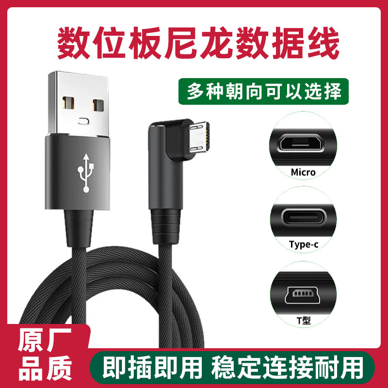 wacom数位板原装品质数据线图片