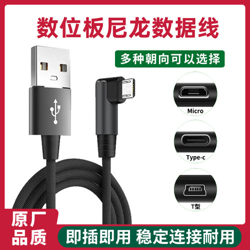 wacom数位板原装品质数据线