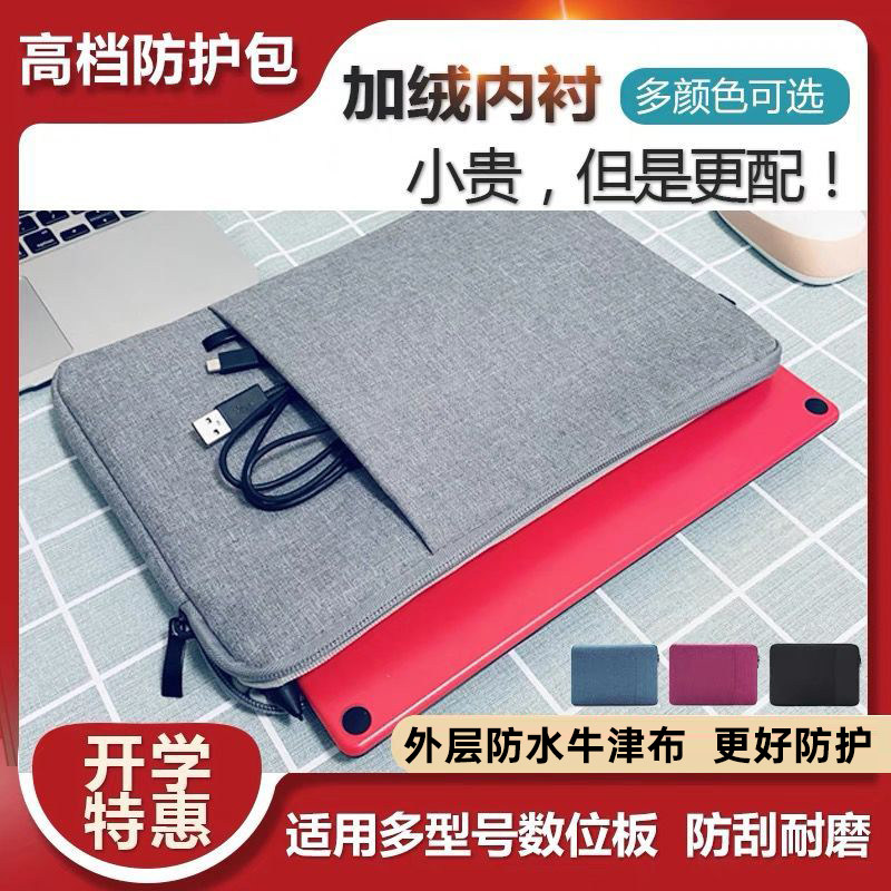wacom数位板加厚防护包图片