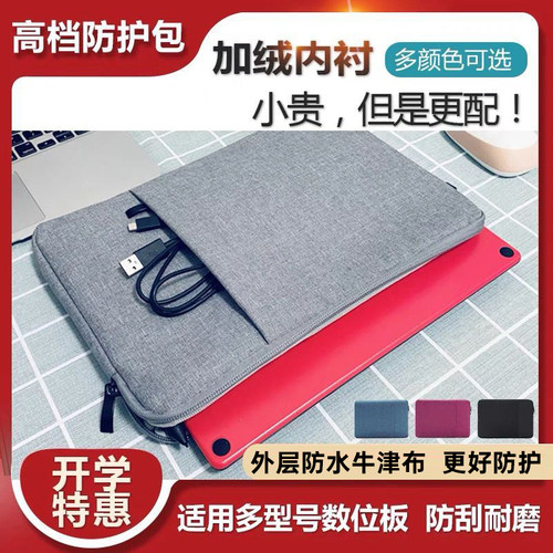 wacom数位板加厚防护包