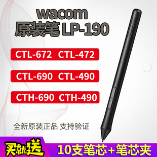 190笔杆 690标配笔LP Wacom数位板压感笔CTL672 472影拓CTH490