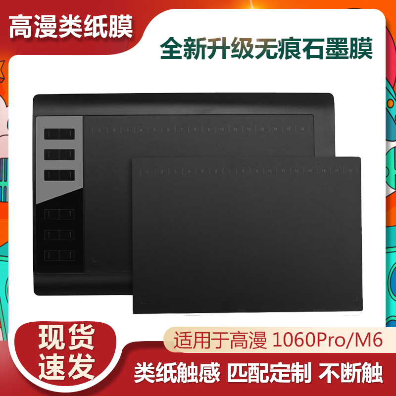 高漫石墨膜1060prom6类纸膜