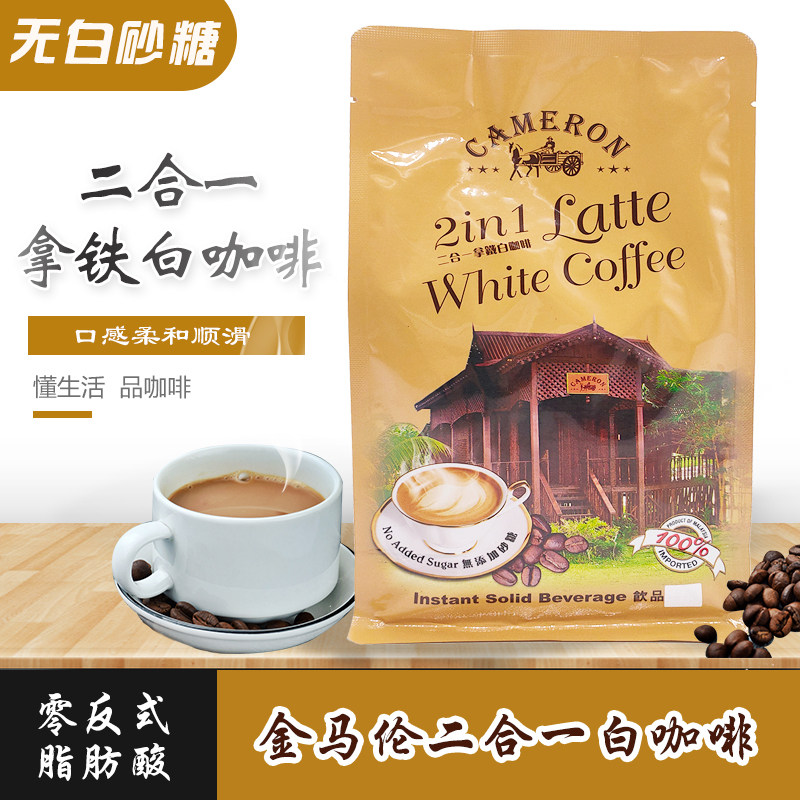 马来西亚进口马莱佳金马伦速溶二合一拿铁白咖啡12袋装240g旅行装
