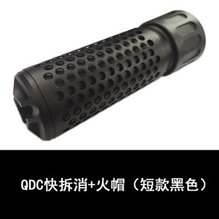 金属消音QDC蜂窝快拆消音14mm玩具装饰556QDC通用金属装饰司俊MCX