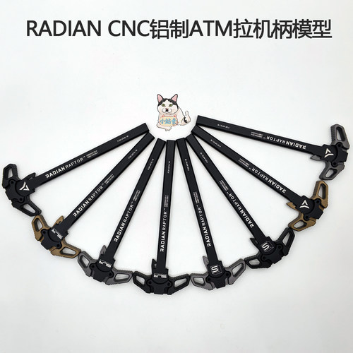 RADIAN银翼军模型配件通用ATM2.0玩具SLR外观AR拉机柄SAI越狱M4A1