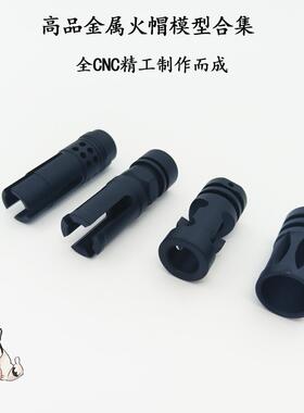 小站长金属火帽模型铝制工艺品司俊hk416d锦明精击LDT通用14逆牙