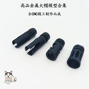 小站长金属火帽模型铝制工艺品司俊hk416d锦明精击LDT通用14逆牙
