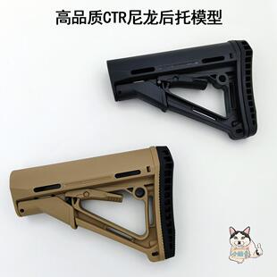 CTR尼龙高品质后托模型标准后托锦明LDT司俊HK416D军典软弹枪配件