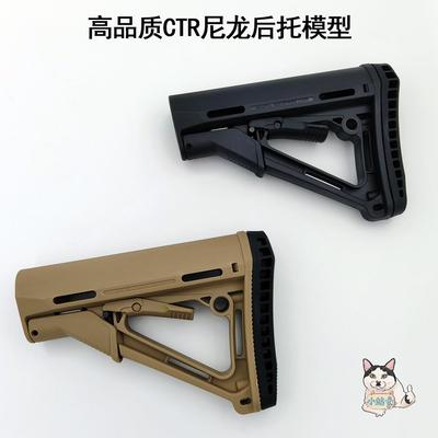CTR尼龙高品质后托模型标准后托锦明LDT司俊HK416D军典软弹枪配件