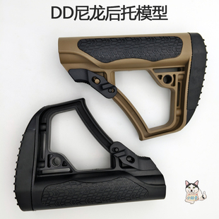 银翼DD后托模型系列配件精击军典司俊标准托心接口通用战术尾托