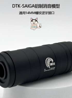 AK高品质14逆牙DTK-SAIGA改装金属火冒消音套管前管仁祥DS装饰器